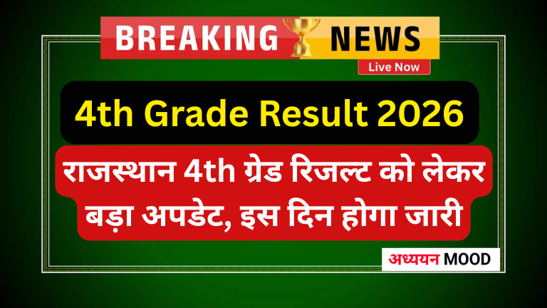 4th Grade Result 2026