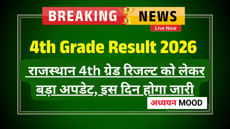 4th Grade Result 2026