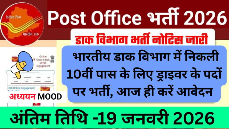India Post Driver Recruitment 2026