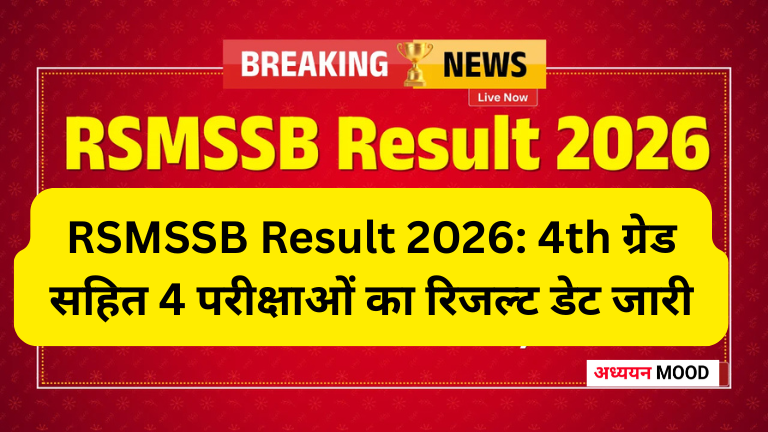 RSMSSB Result 2026