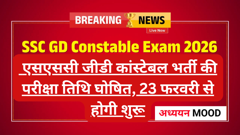 SSC GD Constable Exam Date 2026 OUT