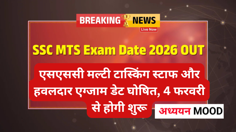 SSC MTS Exam Date 2026 OUT