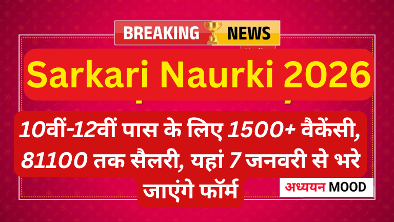 Sarkari Naurki 2026