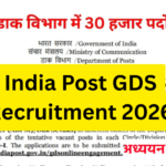 India Post GDS Recruitment 2026
