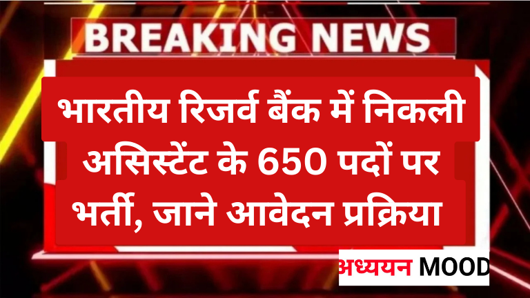 RBI Assistant Recruitment 2026