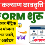 Rajasthan Uttar Matric Chatravriti Yojana