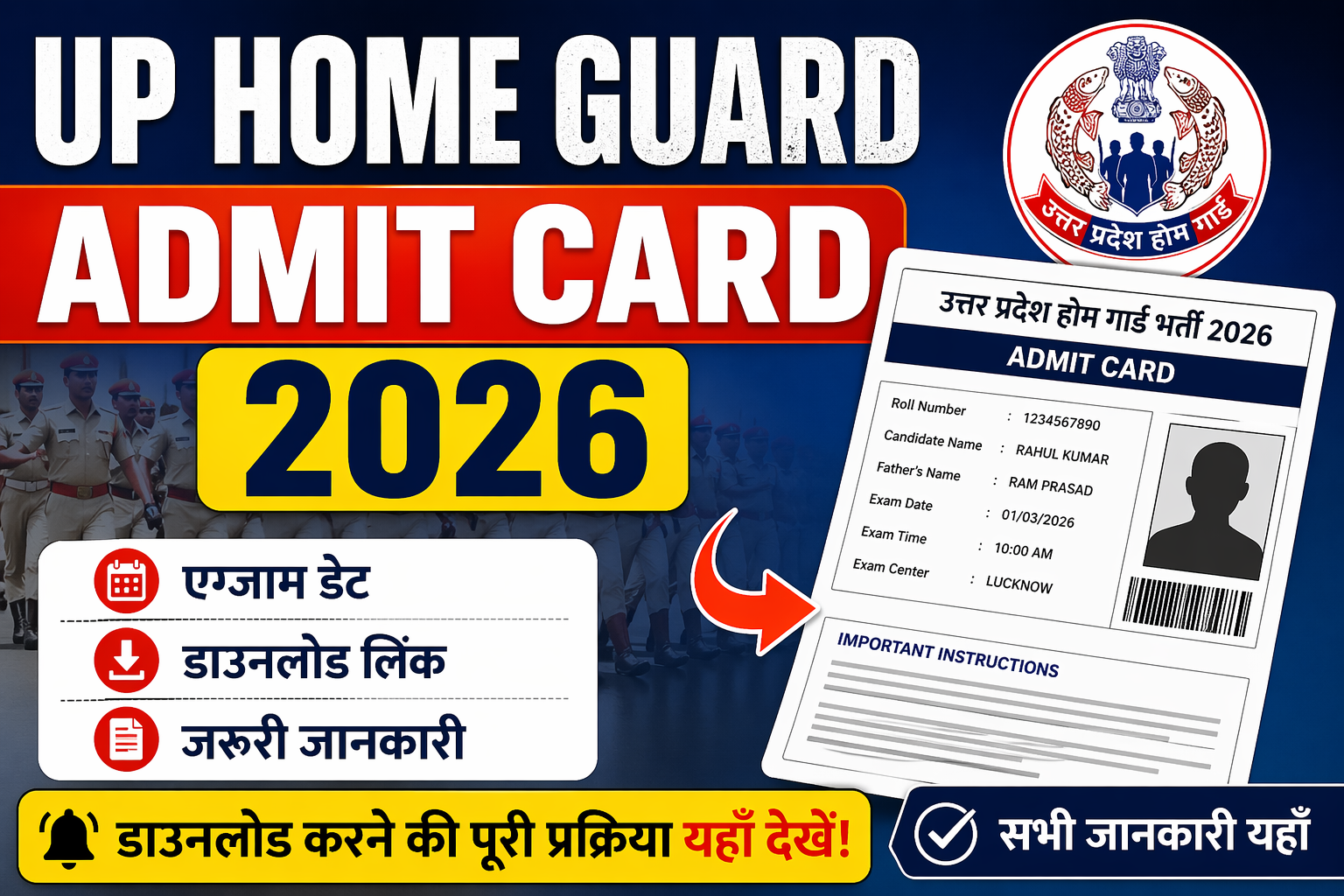 UP Home Guard Admit Card 2026