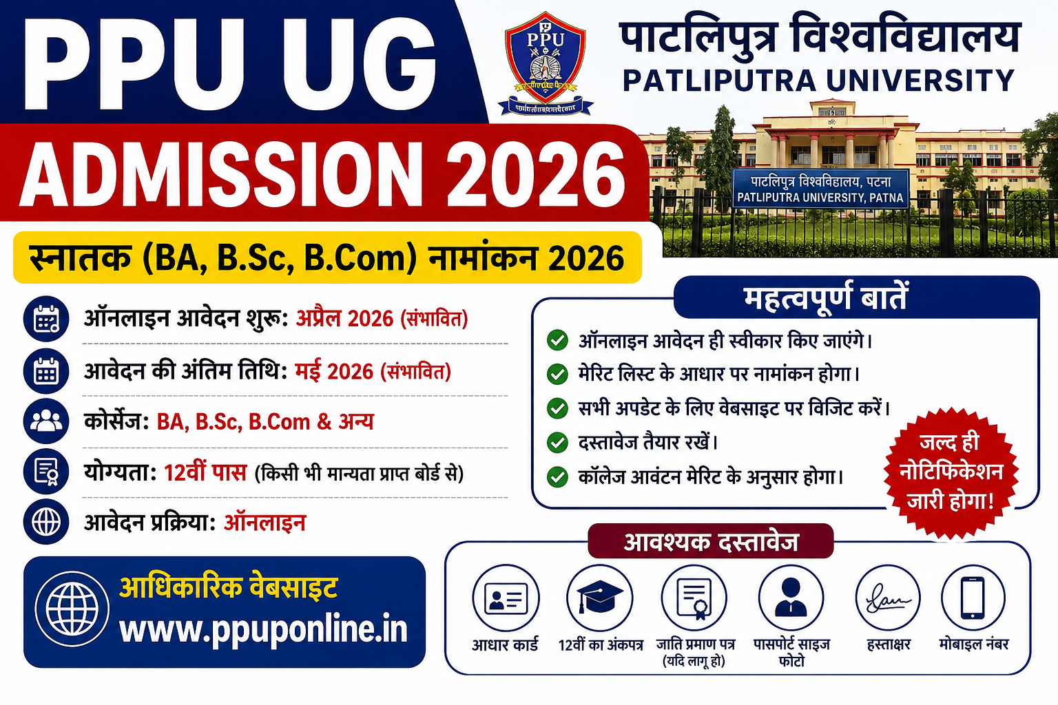 Patliputra University admission 2026